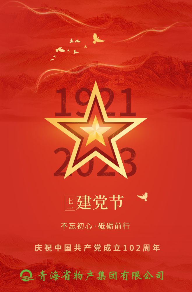 熱烈慶祝中國共產黨成立102周年！