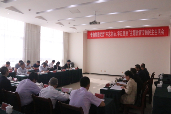 省物產(chǎn)集團(tuán)黨委召開(kāi)&ldquo;不忘初心、牢記使命&rdquo;主題教育專題民主生活會(huì)